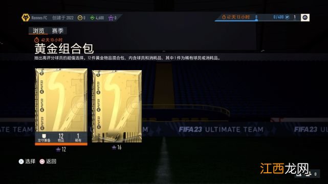 《FIFA 23》游民评测8分 伟大系列的终场哨