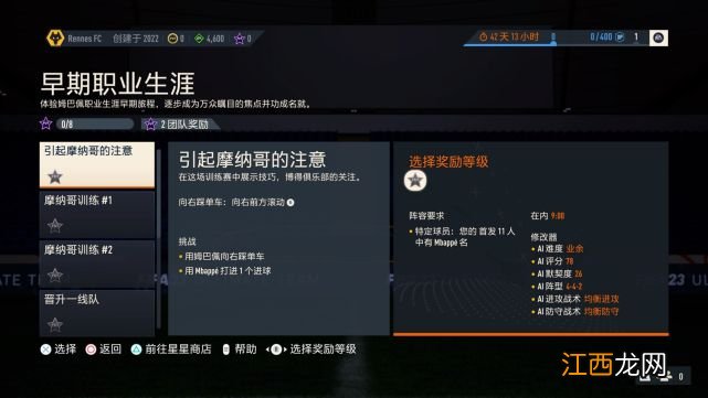 《FIFA 23》游民评测8分 伟大系列的终场哨