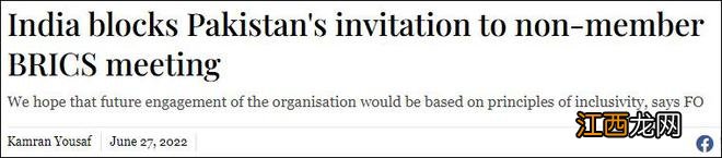“某金砖国家阻拦巴方参会”“那不就是…”