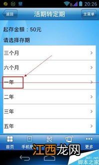 手机银行存定期怎么取？