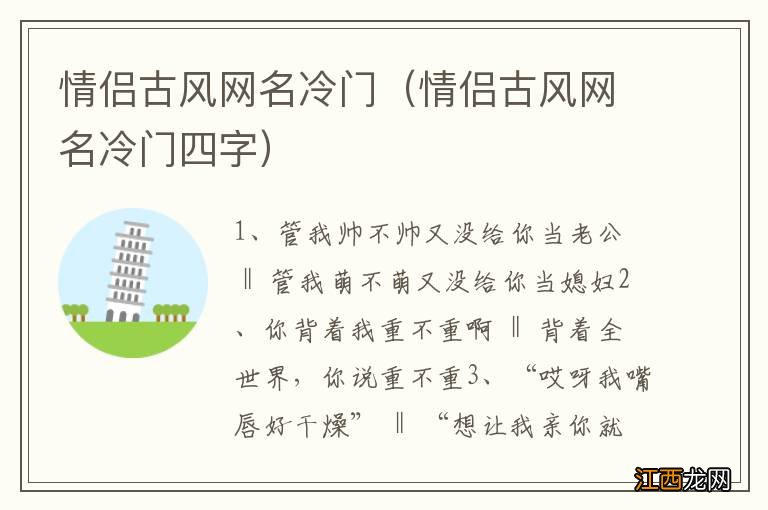 情侣古风网名冷门四字 情侣古风网名冷门