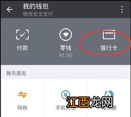 为什么微信绑定银行卡说预留手机号码不对？