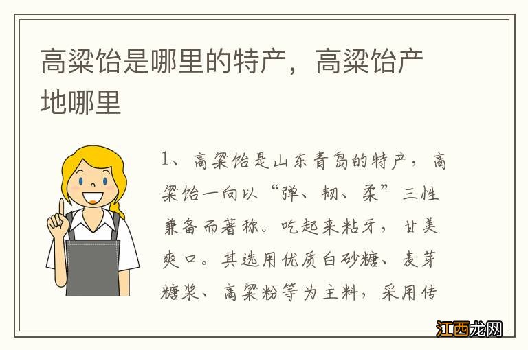 高粱饴是哪里的特产，高粱饴产地哪里