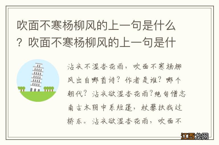 吹面不寒杨柳风的上一句是什么？吹面不寒杨柳风的上一句是什么春