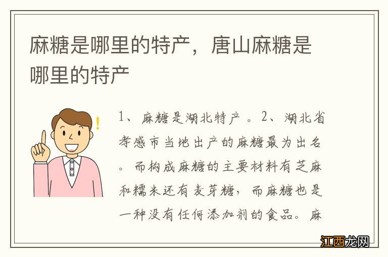 麻糖是哪里的特产，唐山麻糖是哪里的特产