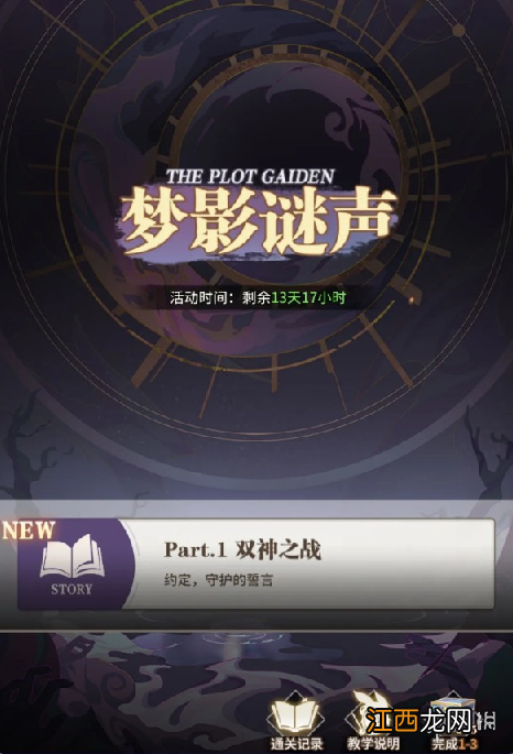 斗罗大陆武魂觉醒梦影迷声第二章攻略 梦影迷声第二章怎么过