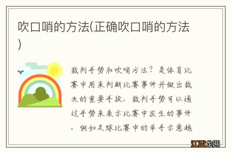 正确吹口哨的方法 吹口哨的方法