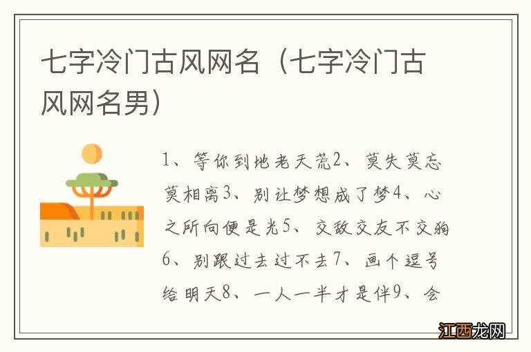 七字冷门古风网名男 七字冷门古风网名