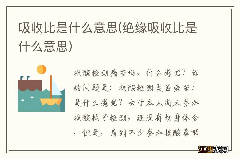 绝缘吸收比是什么意思 吸收比是什么意思