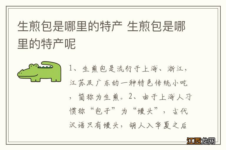 生煎包是哪里的特产 生煎包是哪里的特产呢