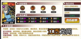 一拳超人正义执行杰诺斯武装技能介绍 杰诺斯武装阵容推荐