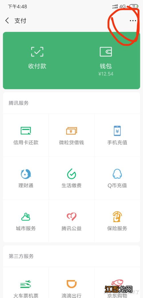 微信刷脸支付怎么关闭？