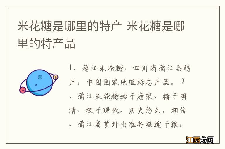 米花糖是哪里的特产 米花糖是哪里的特产品