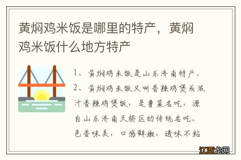 黄焖鸡米饭是哪里的特产，黄焖鸡米饭什么地方特产