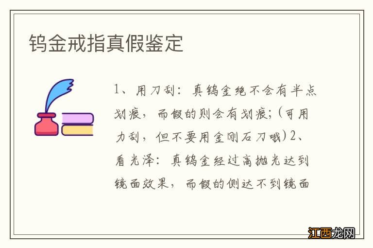 钨金戒指真假鉴定