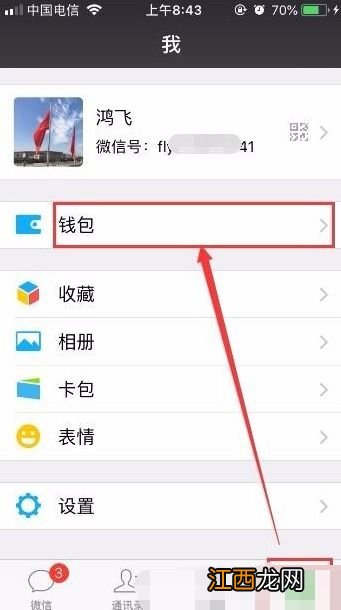 骑士卡可以绑定微信吗？