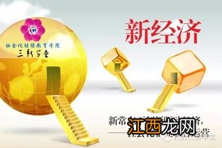 三新经济是指什么？