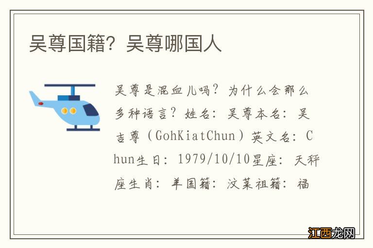 吴尊国籍?吴尊哪国人
