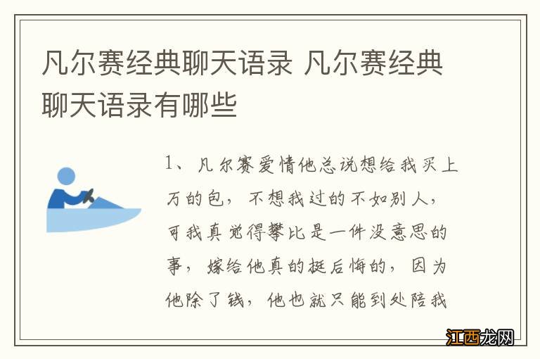 凡尔赛经典聊天语录 凡尔赛经典聊天语录有哪些