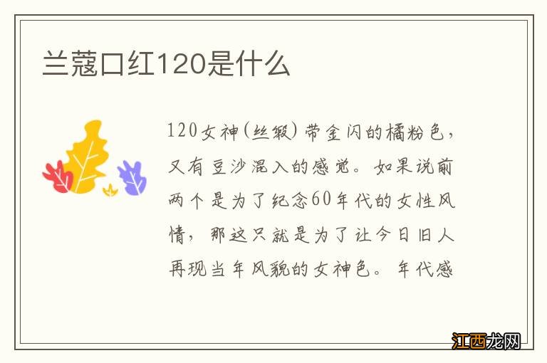 兰蔻口红120是什么