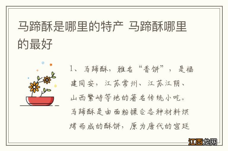 马蹄酥是哪里的特产 马蹄酥哪里的最好