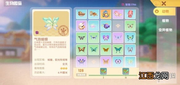 摩尔庄园气泡蝴蝶怎么抓 摩尔庄园气泡蝴蝶出现时间位置介绍