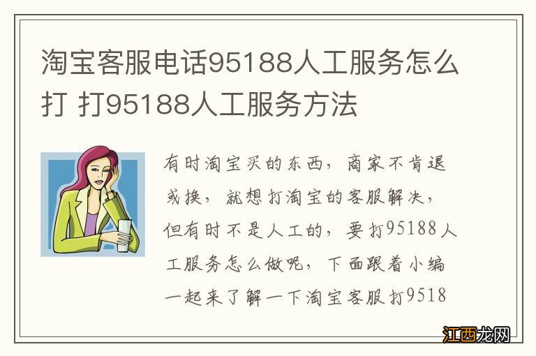 淘宝客服电话95188人工服务怎么打 打95188人工服务方法