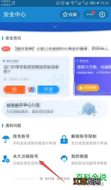 怎么强制注销支付宝？