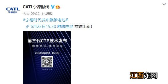 将发布麒麟电池第三代CTP技术 宁德时代涨逾2%