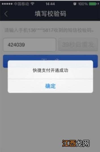 支付宝快捷支付是什么意思?