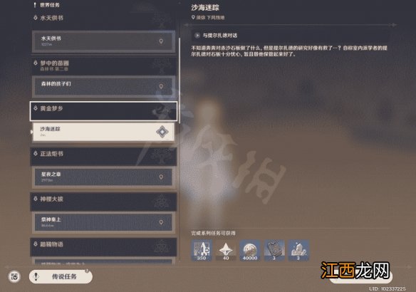 原神3.1沙漠书第一部分 黄金梦乡系列任务攻略 黄金梦乡流程攻略