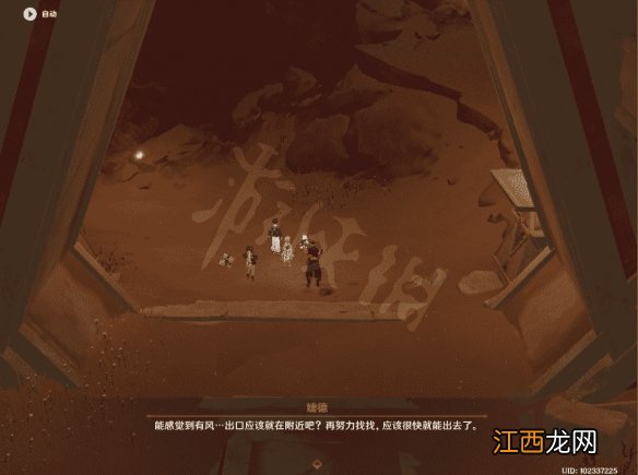 原神3.1沙漠书第一部分 黄金梦乡系列任务攻略 黄金梦乡流程攻略