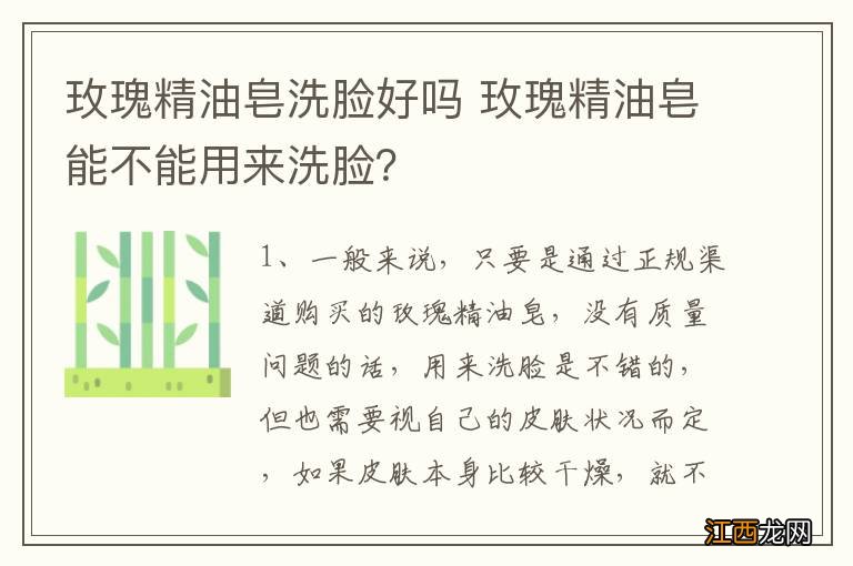 玫瑰精油皂洗脸好吗 玫瑰精油皂能不能用来洗脸？