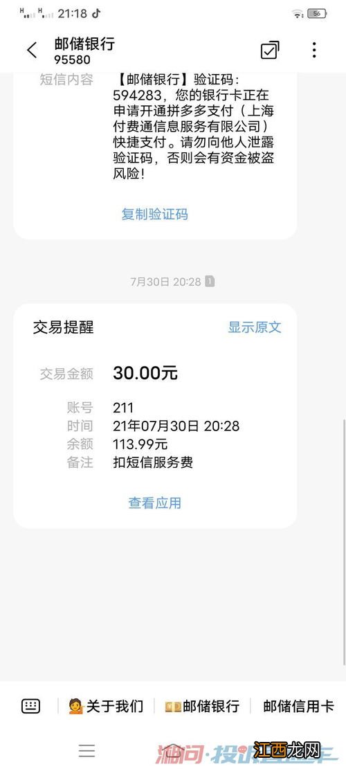 邮政银行短信说留存身份信息不准确什么意思？