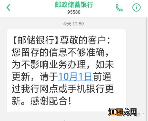 邮政银行短信说留存身份信息不准确什么意思？