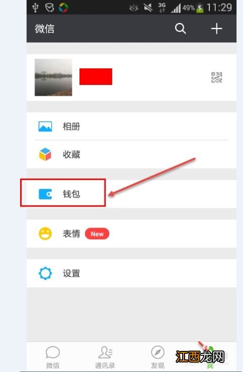 微信怎么绑定银行卡