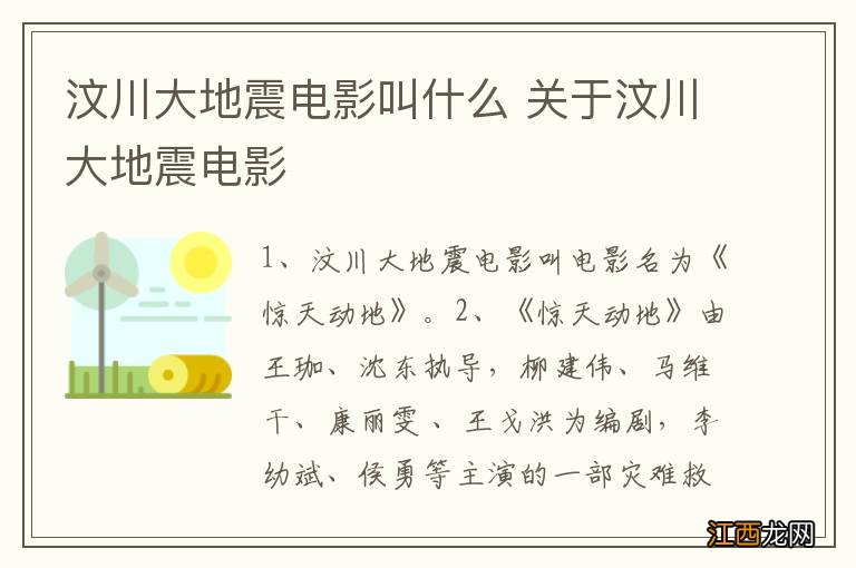 汶川大地震电影叫什么 关于汶川大地震电影