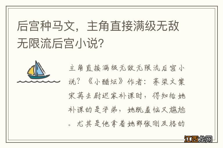 后宫种马文，主角直接满级无敌无限流后宫小说？