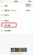 微信银行储蓄是什么意思？