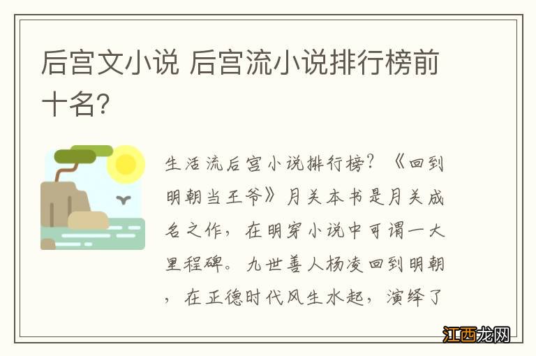 后宫文小说 后宫流小说排行榜前十名？