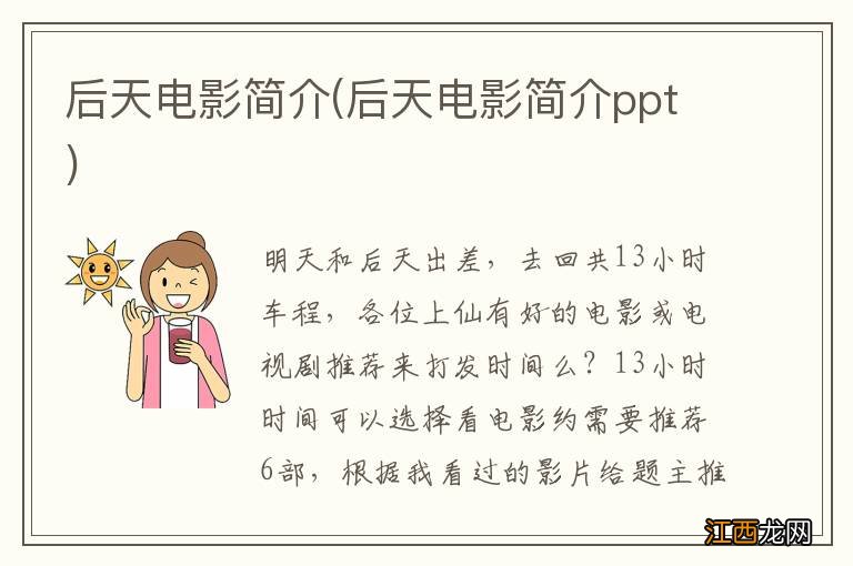 后天电影简介ppt 后天电影简介