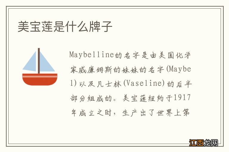 美宝莲是什么牌子