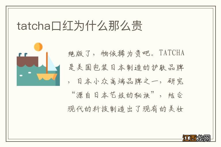 tatcha口红为什么那么贵