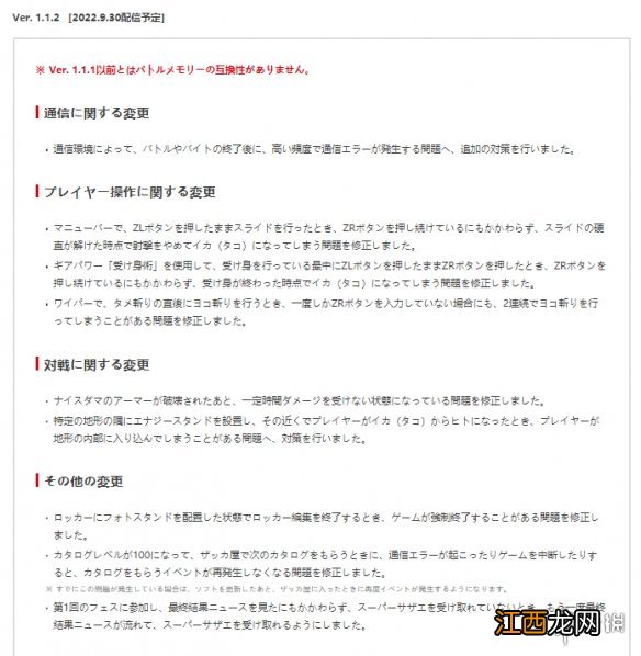 喷射战士31.1.2更新内容一览-1.1.2将更新什么内容