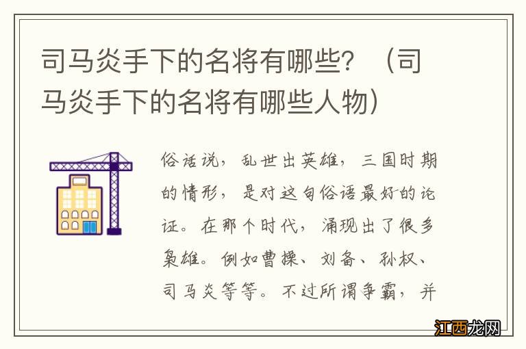 司马炎手下的名将有哪些人物 司马炎手下的名将有哪些？