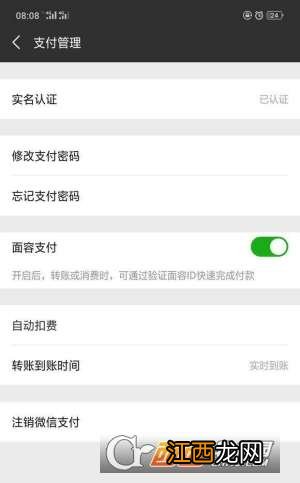 微信怎么没有面容支付选项？