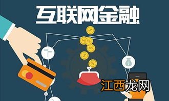 互联网金融什么意思？