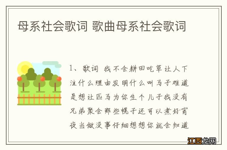 母系社会歌词 歌曲母系社会歌词