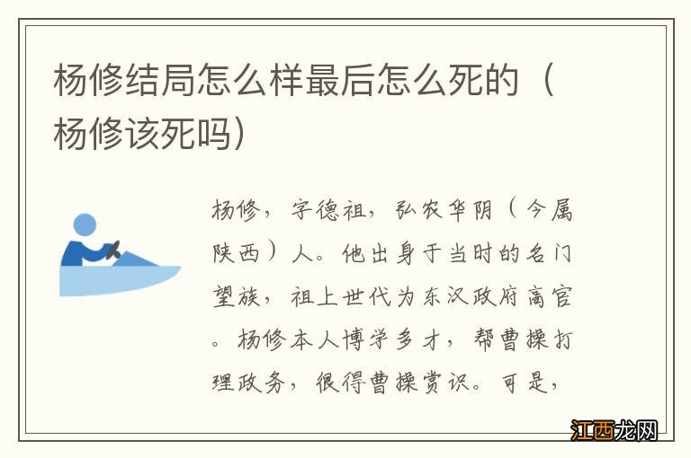 杨修该死吗 杨修结局怎么样最后怎么死的