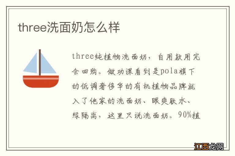 three洗面奶怎么样